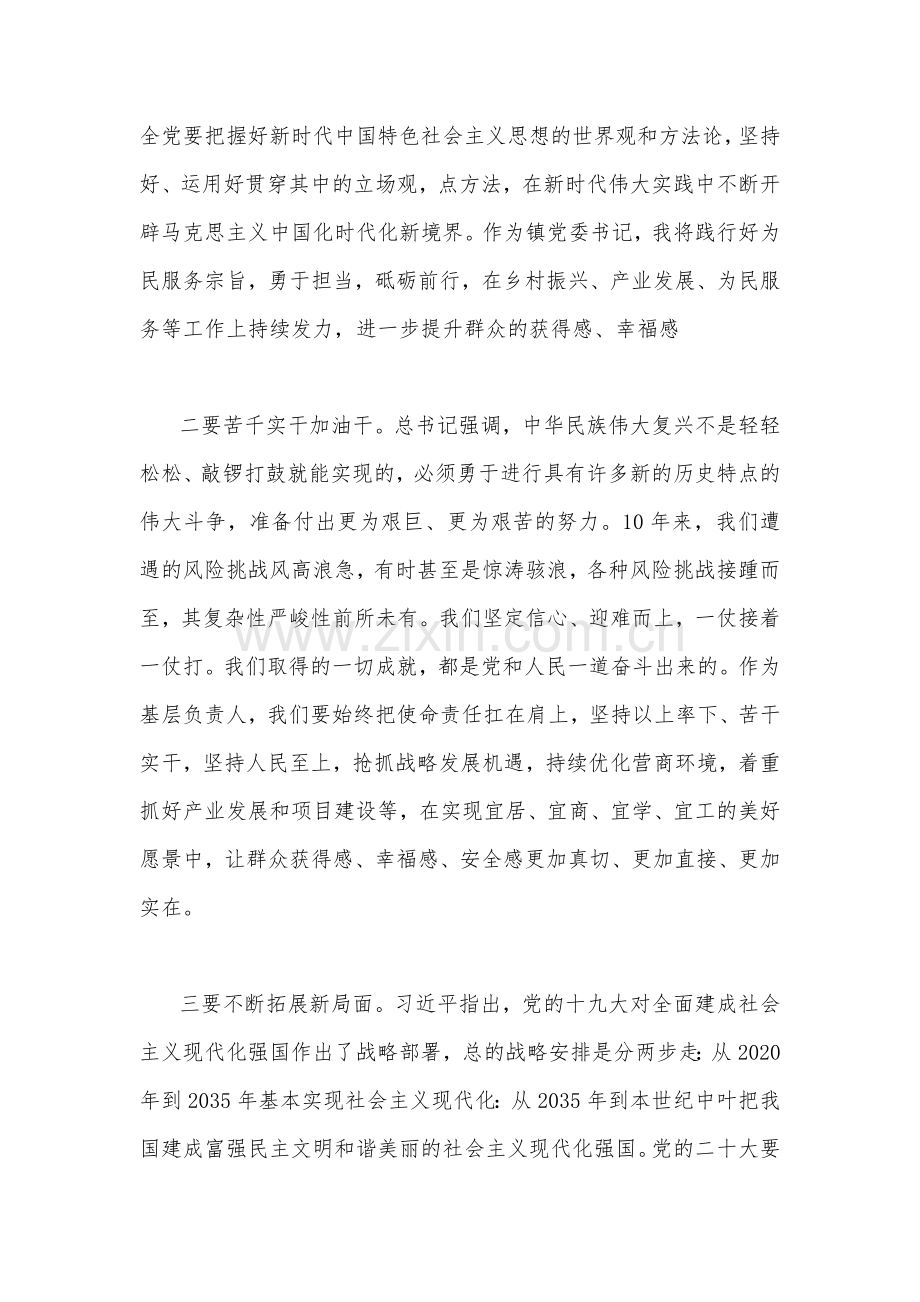 全面贯彻学习2022年省部级主要领导干部专题研讨班讲话研讨交流发言材料【2篇】.docx_第2页