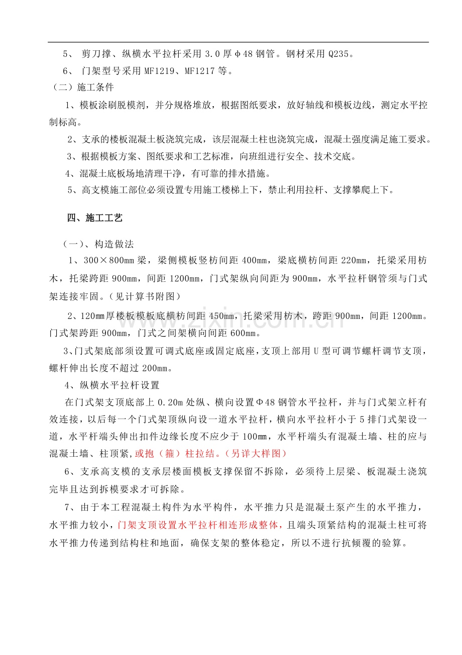 单位工程施工组织设计、施工方案（高支模施工方案）.doc_第3页