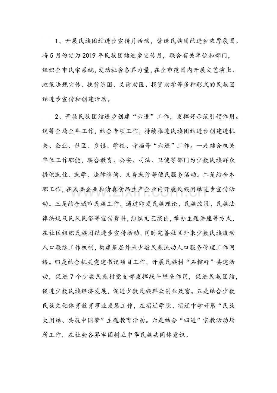 2022年民族团结进步工作实施方案(通用范文稿3篇)汇编.docx_第2页