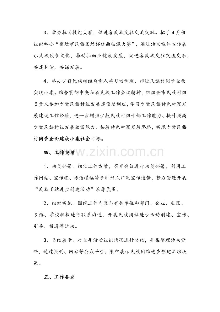 2022年民族团结进步工作实施方案(通用范文稿3篇)汇编.docx_第3页