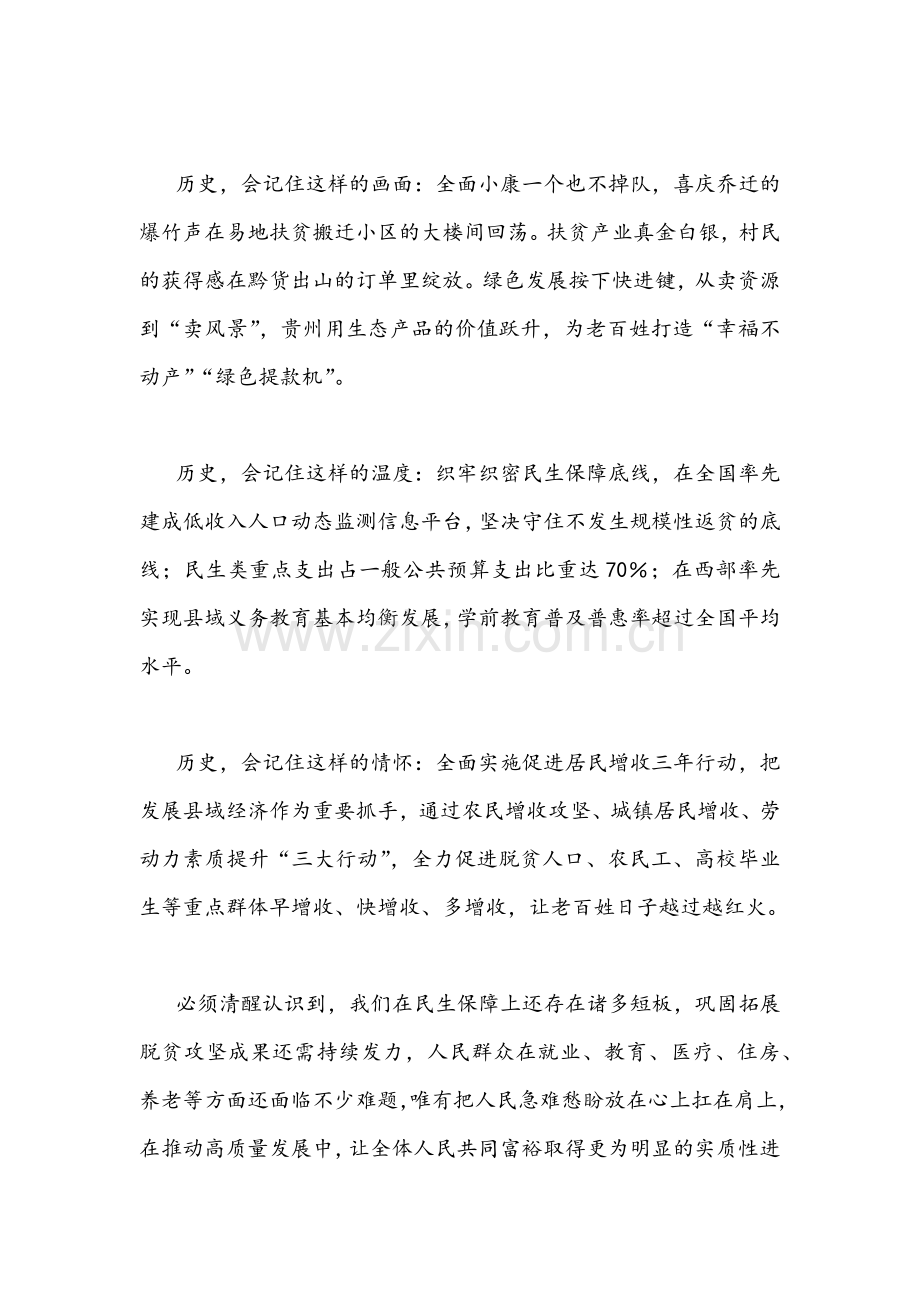 [2份]全面贯彻认真学习贵州2022年4月25日第13次党代会精神心得体会文稿.docx_第2页