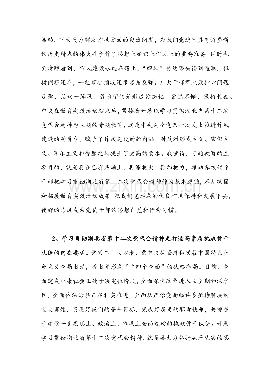 【6篇】2022年学习贯彻湖北第十二次党代会精神发言材料、专题交流材料、汇报材料、党课讲稿（供参考）.docx_第2页