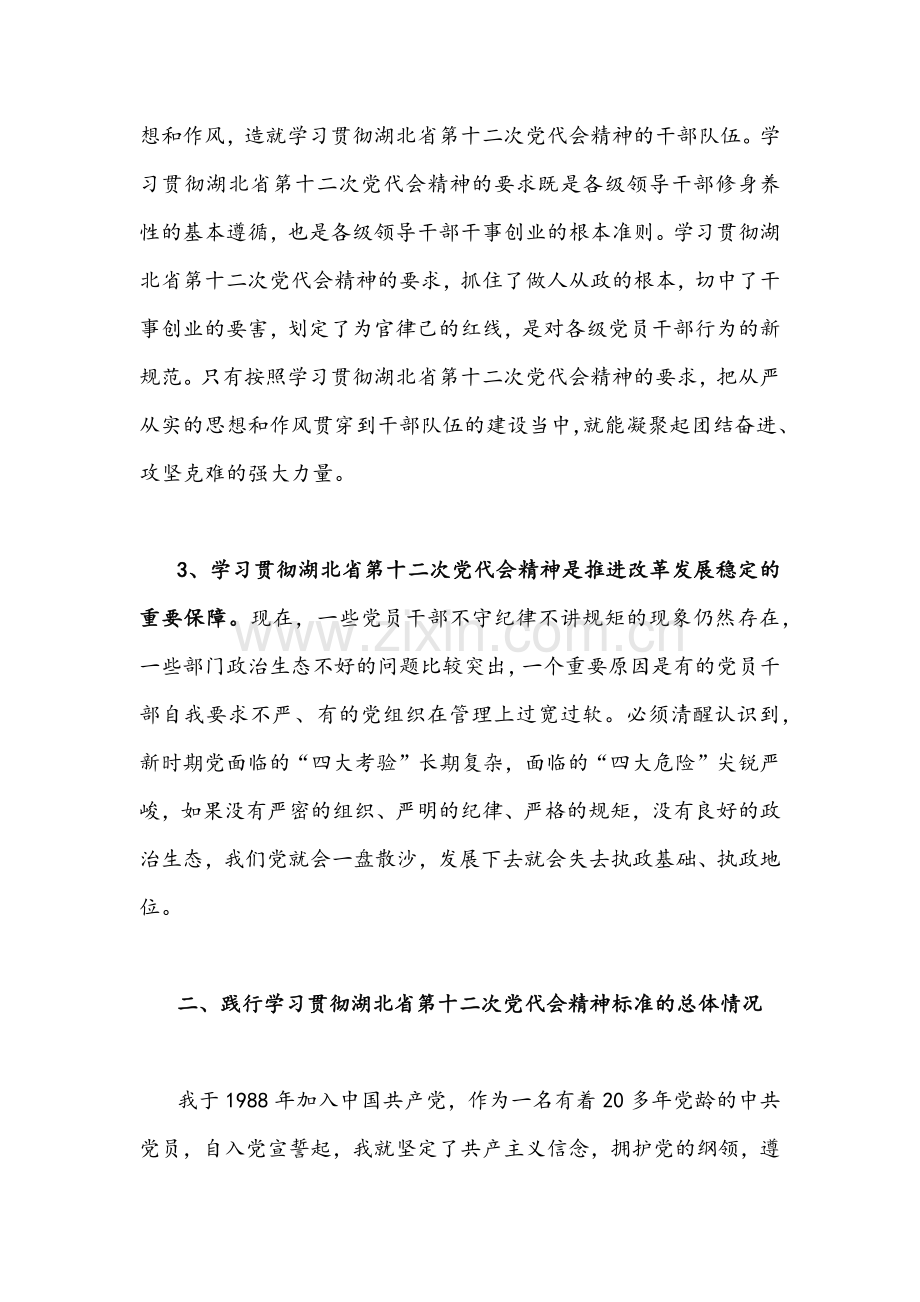 【6篇】2022年学习贯彻湖北第十二次党代会精神发言材料、专题交流材料、汇报材料、党课讲稿（供参考）.docx_第3页