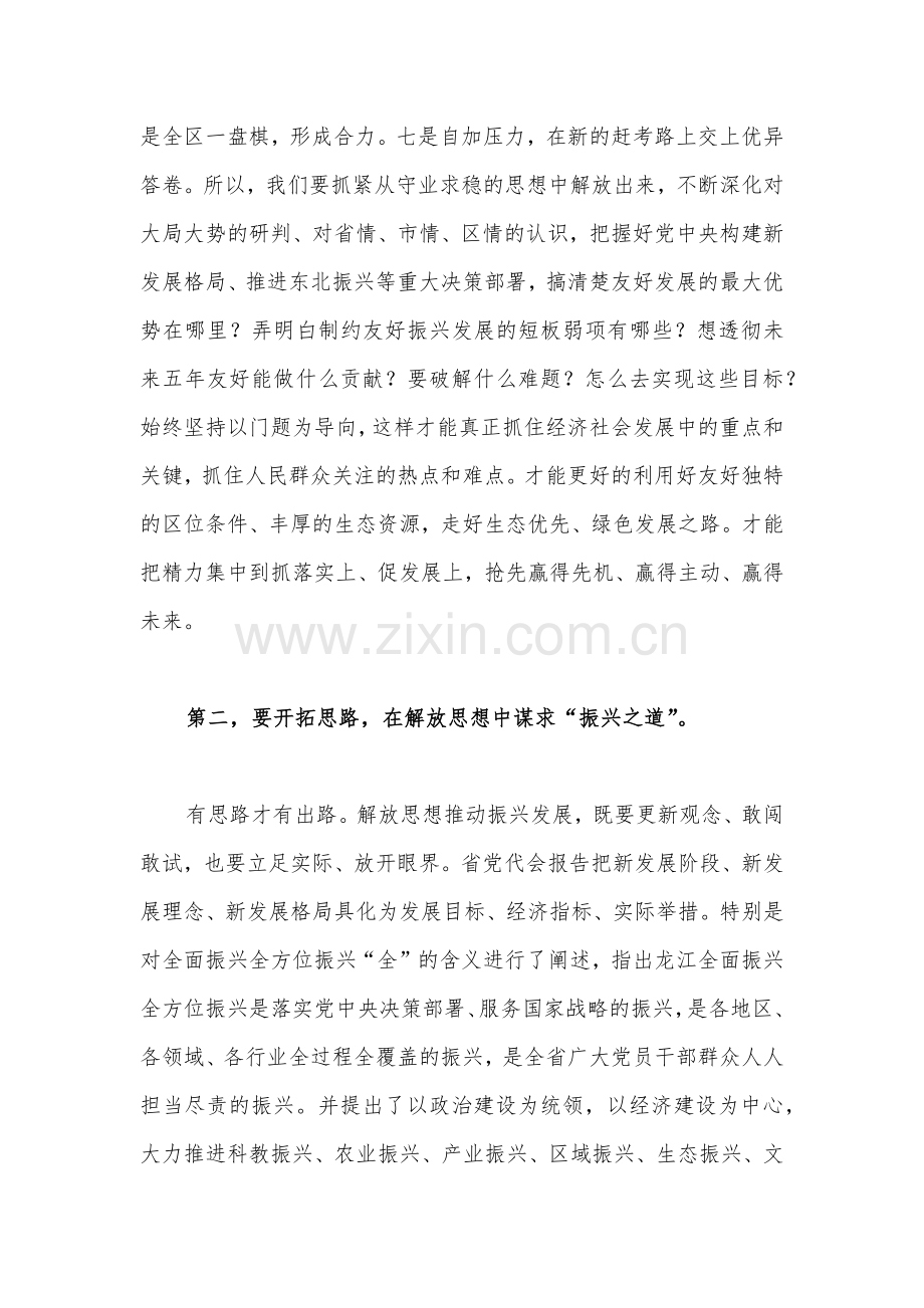 2022年“解放思想、振兴发展”研讨“回头看”学习研讨会心得发言材料与个人自查剖析材料【各2份】供参考.docx_第3页