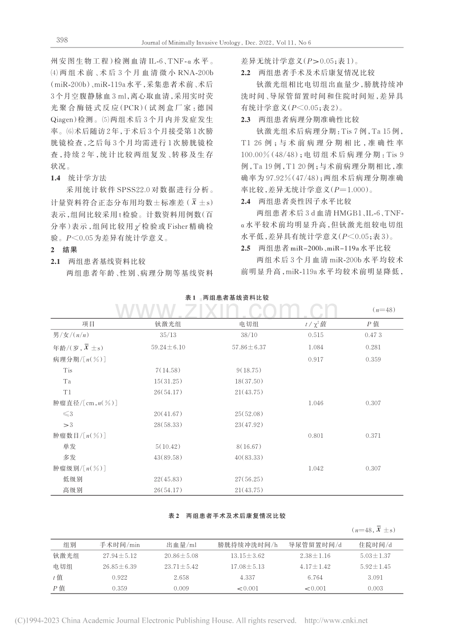 经尿道钬激光整块切除术与等...肌层浸润性膀胱癌的比较研究_马光.pdf_第3页