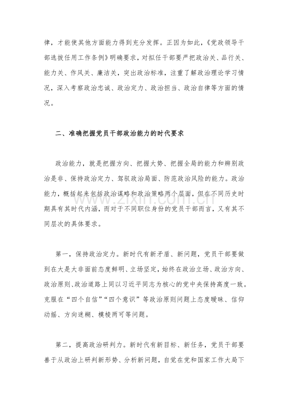 2022年学习《习近平谈治国理政》第四卷专题辅导党课讲稿【4篇供参考可选用】.docx_第3页