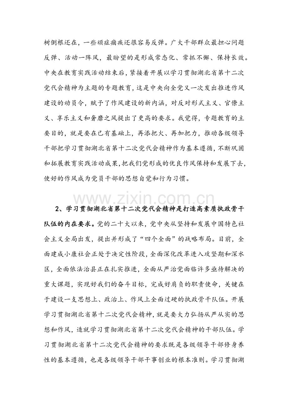 2022年全面学习贯彻湖北第十二次党代会精神交流发言材料2篇文.docx_第2页