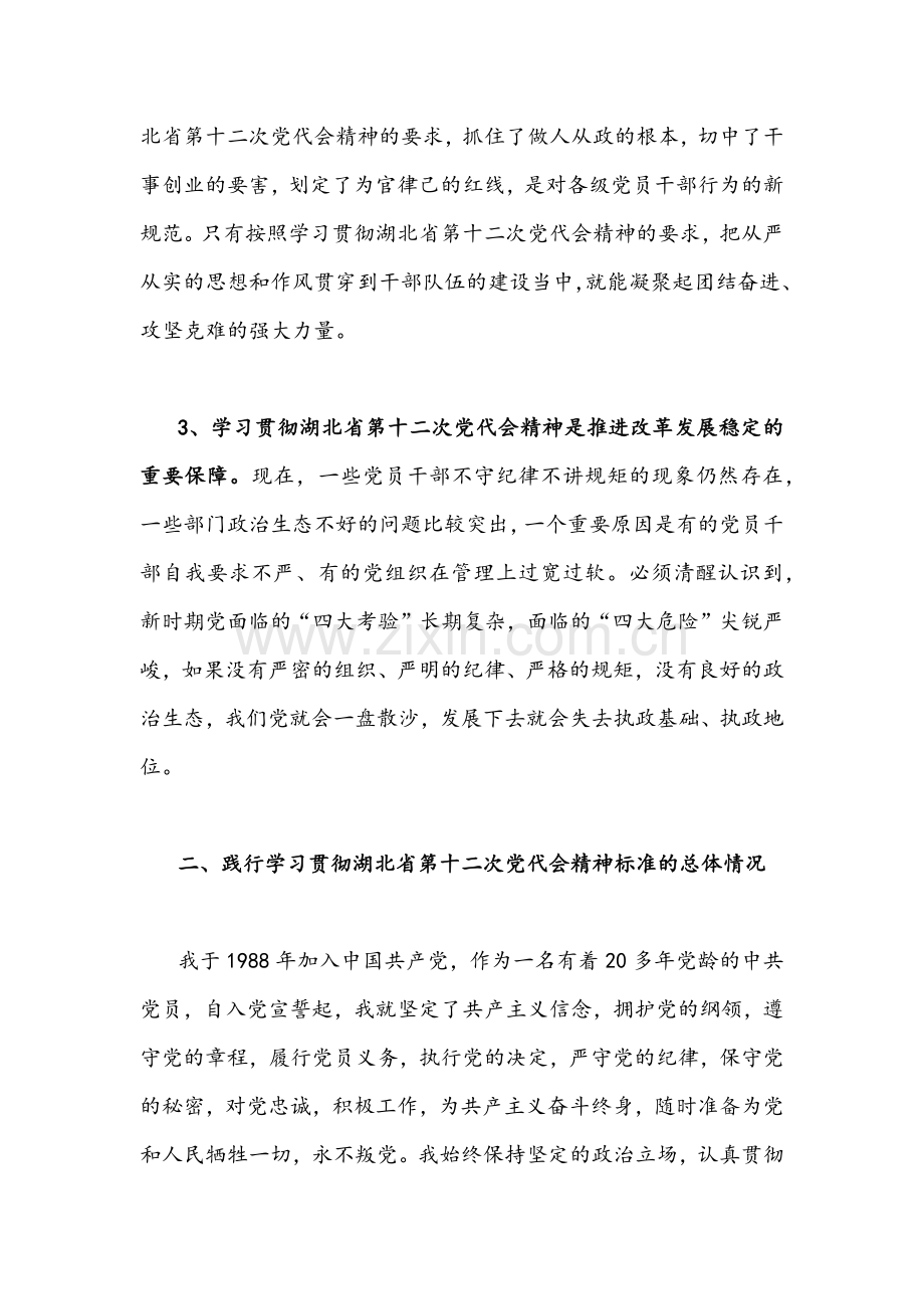 2022年全面学习贯彻湖北第十二次党代会精神交流发言材料2篇文.docx_第3页