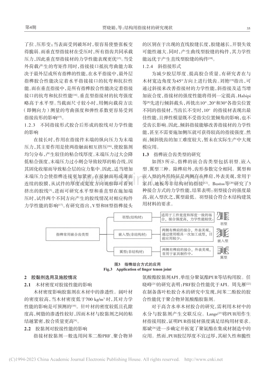结构用指接材的研究现状_贾晓娟.pdf_第3页