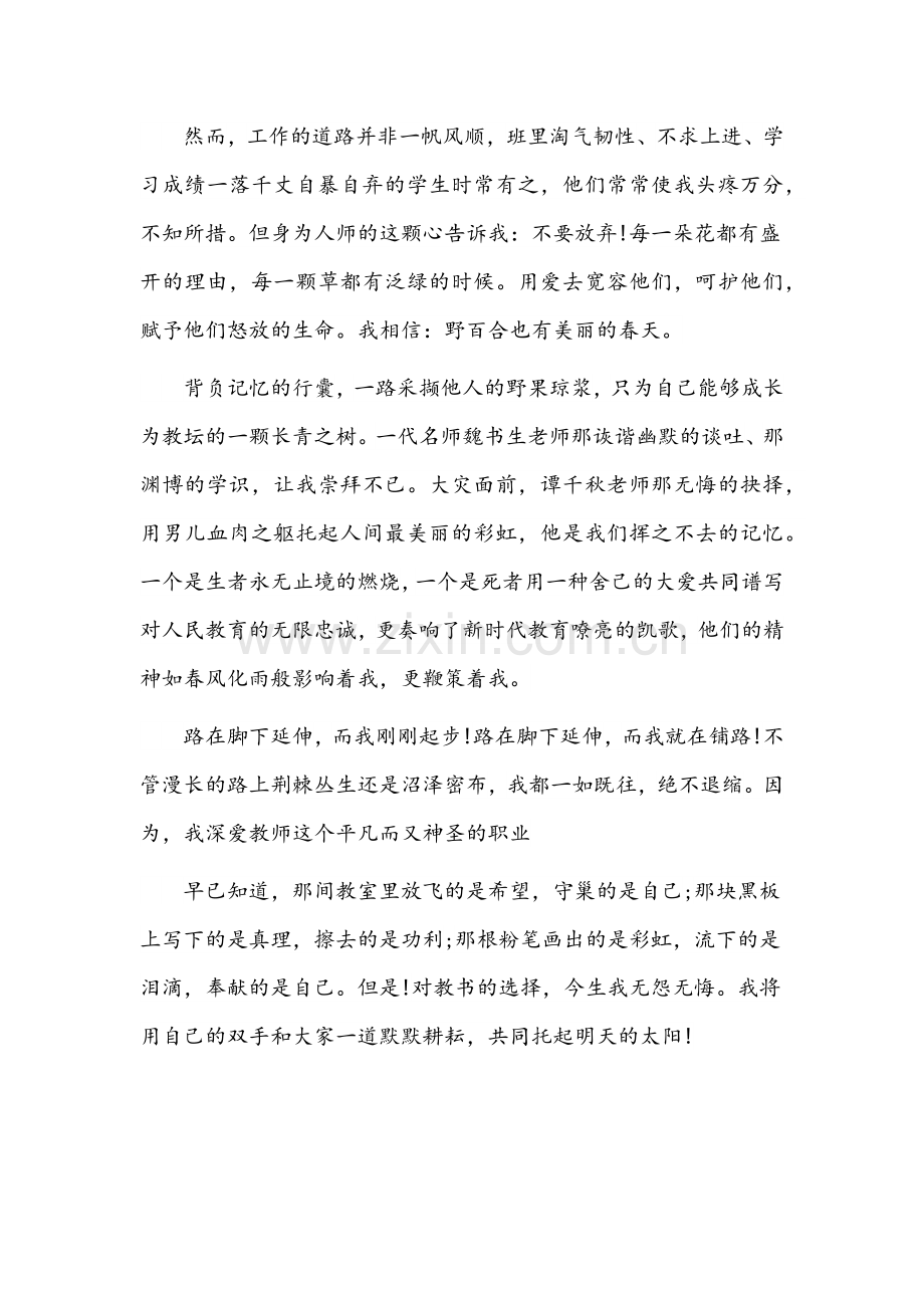 2022年全面学习张富清同志先进事迹专题党课讲稿范文(四份)汇编.docx_第3页