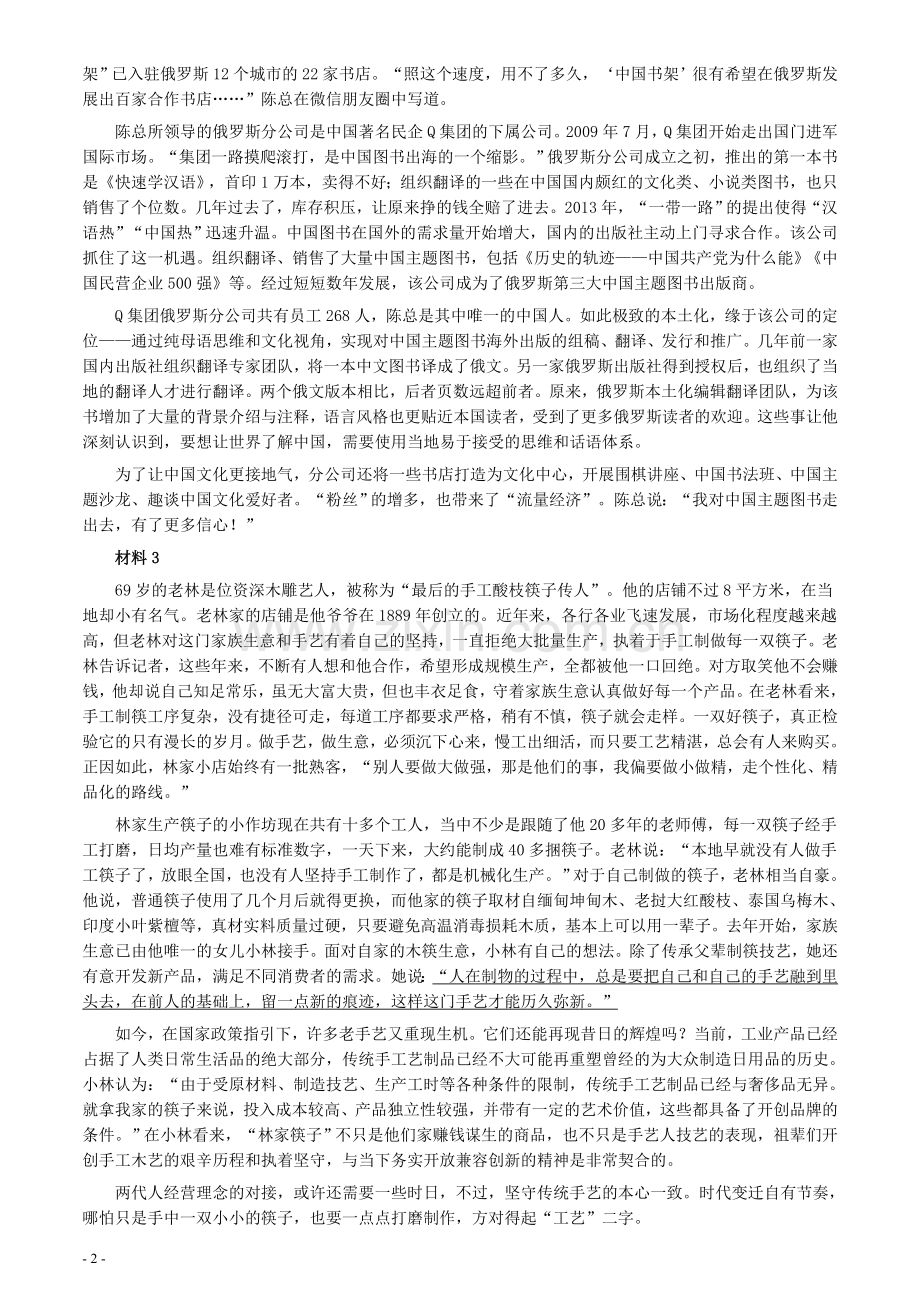 2020年0822公务员多省联考《申论》题（安徽B卷）及参考答案.docx_第2页