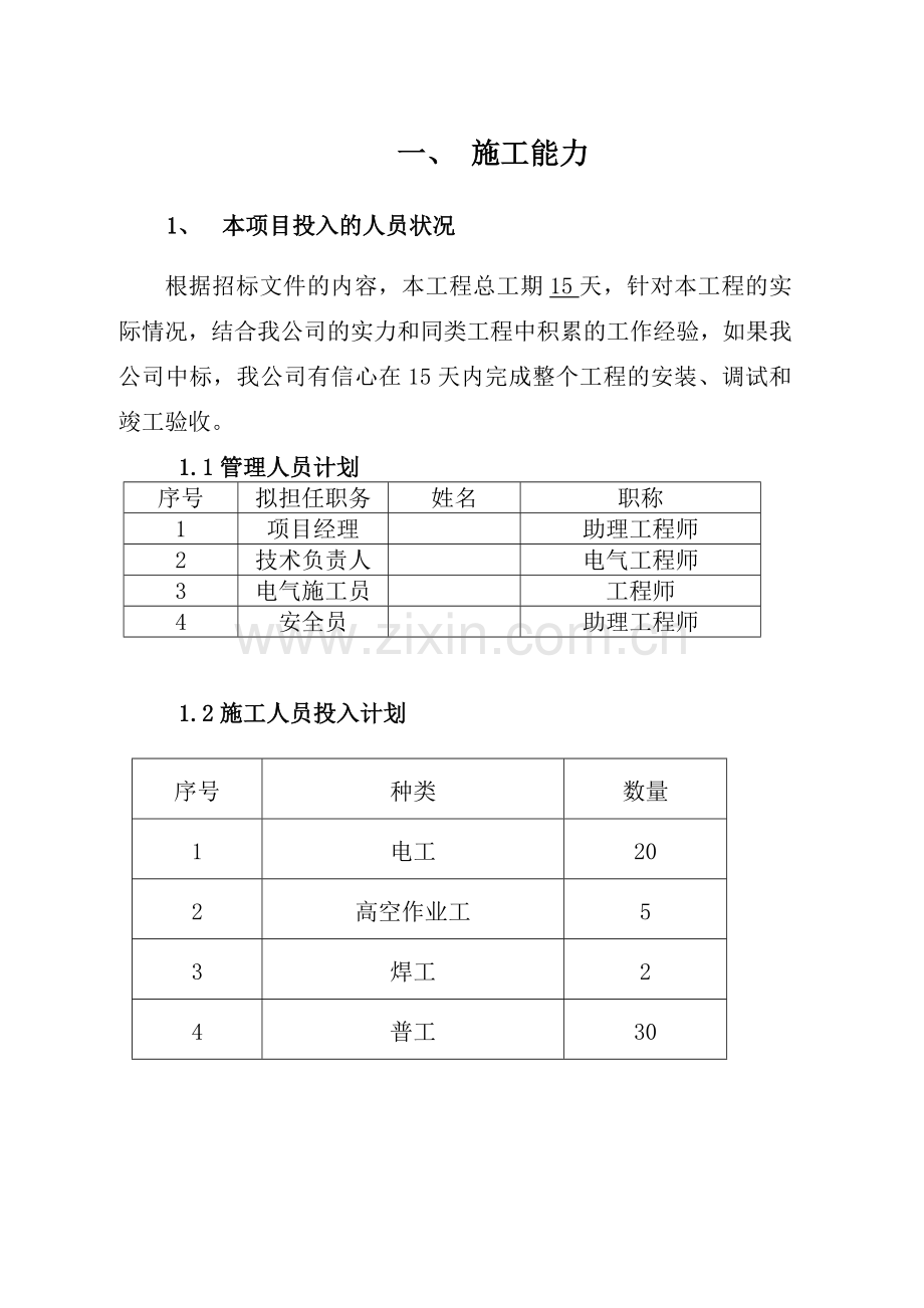 某街道led路灯安装工程电气施工组织设计.doc_第2页