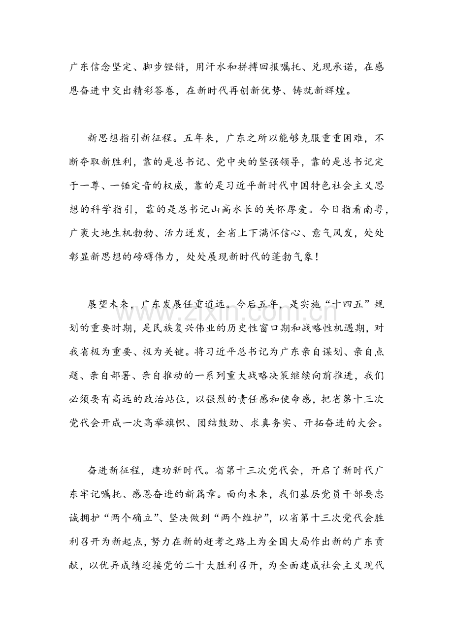 2022年全面学习广东第13次党代会精神心得体会文稿2篇.docx_第2页