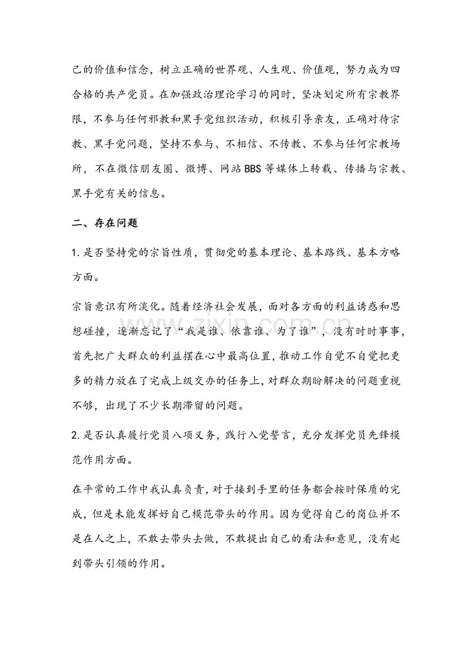 专题组织生活会个人对照检查材料文稿5篇.docx_第2页