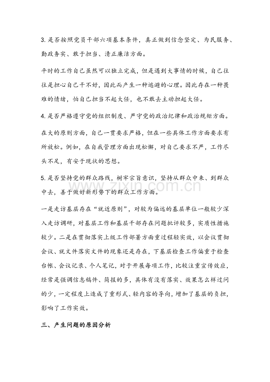 专题组织生活会个人对照检查材料文稿5篇.docx_第3页