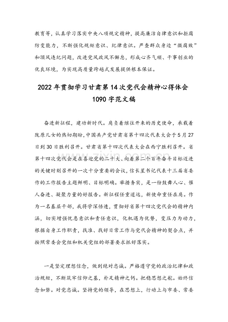 2022年【4篇】贯彻学习甘肃第十四次党代会精神心得体会稿（供参考）.docx_第3页