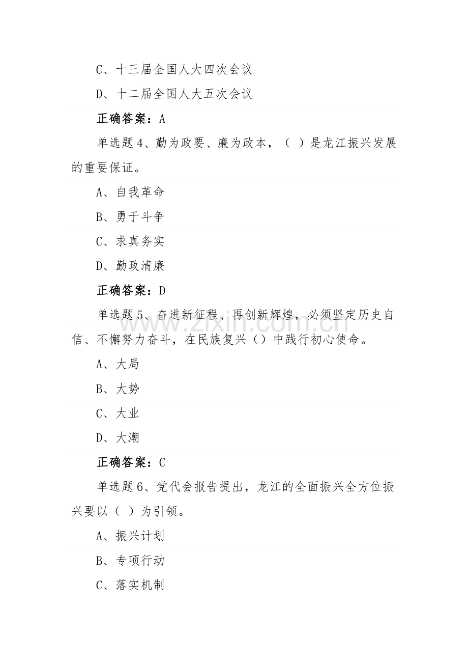 【4套】黑龙江第13次党代会精神网上学习答题试题附全答案（供参考）.docx_第2页