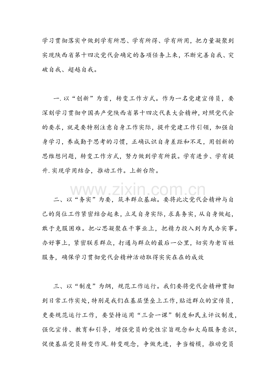 2篇稿2022年认真学习陕西第14次党代会精神心得体会.docx_第2页