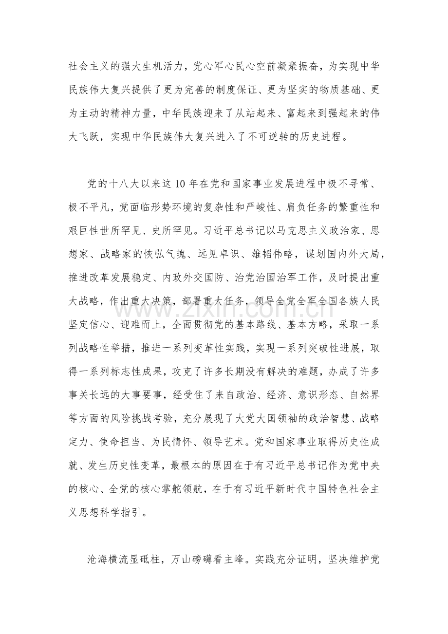 2篇“深刻认识新时代十年的伟大变革“专题学习研讨心得体会发言材料.docx_第2页