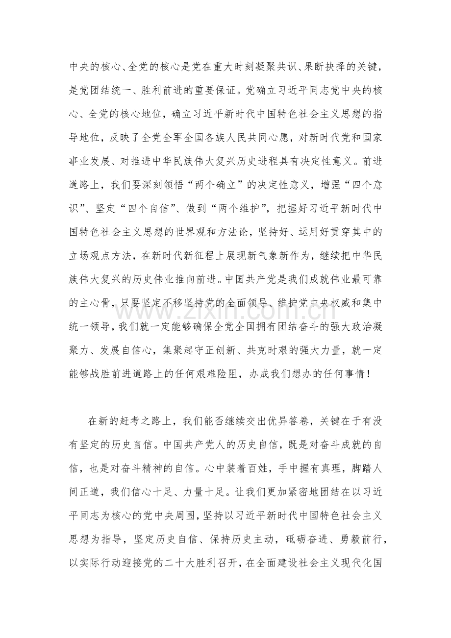 2篇“深刻认识新时代十年的伟大变革“专题学习研讨心得体会发言材料.docx_第3页