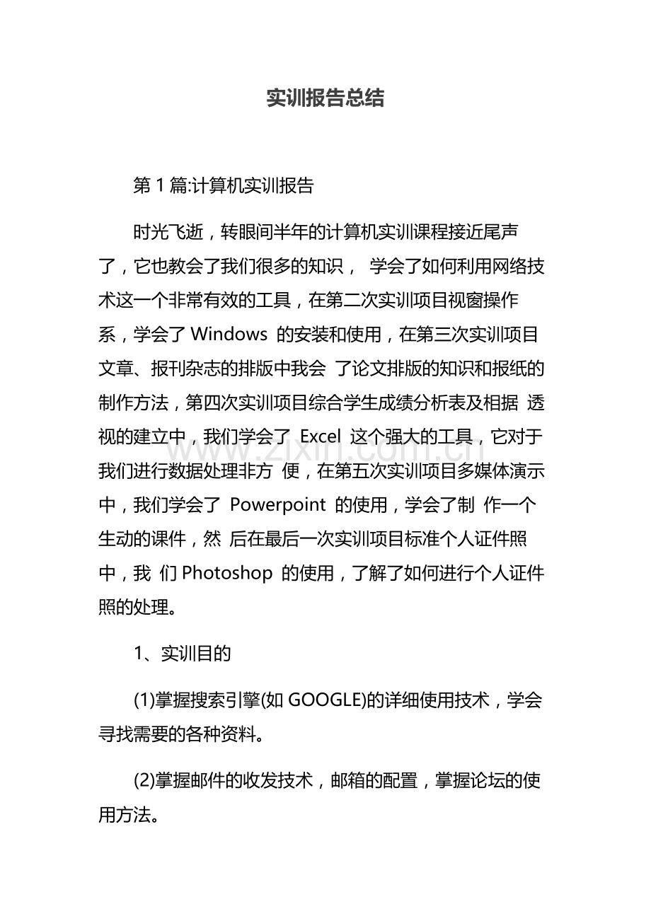 实训报告总结.docx_第1页