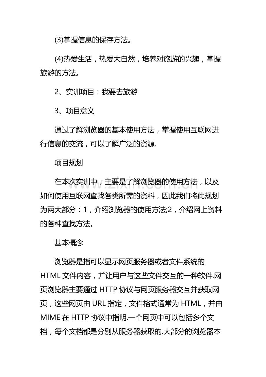 实训报告总结.docx_第2页