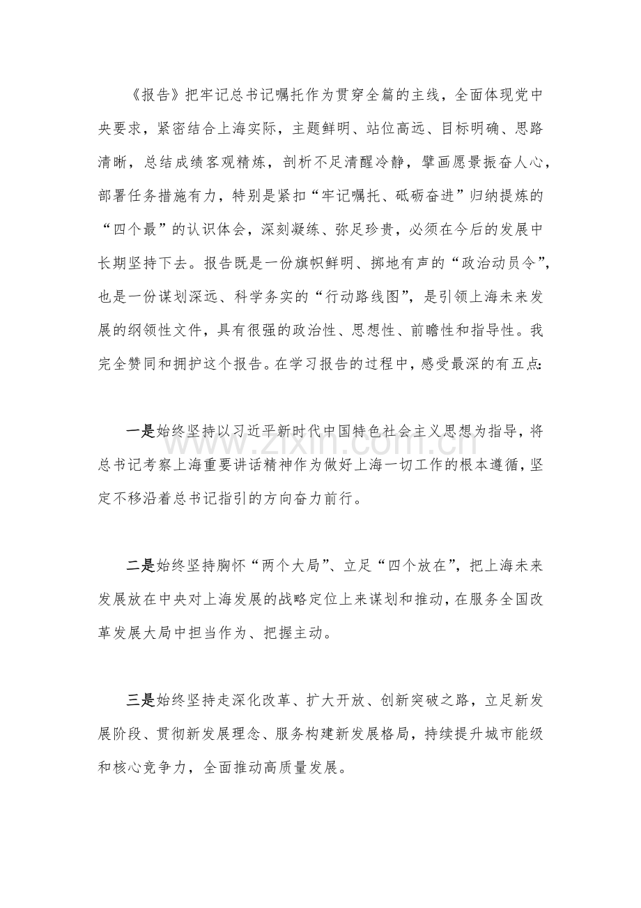 贯彻学习2022年上海第十二次党代会精神心得体会两份稿合集.docx_第2页