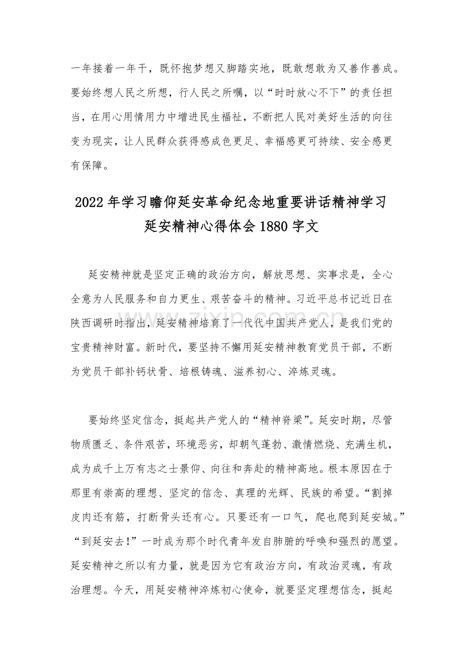 2篇全面认真学习瞻仰延安革命纪念地重要讲话精神学习延安精神心得体会.docx_第3页