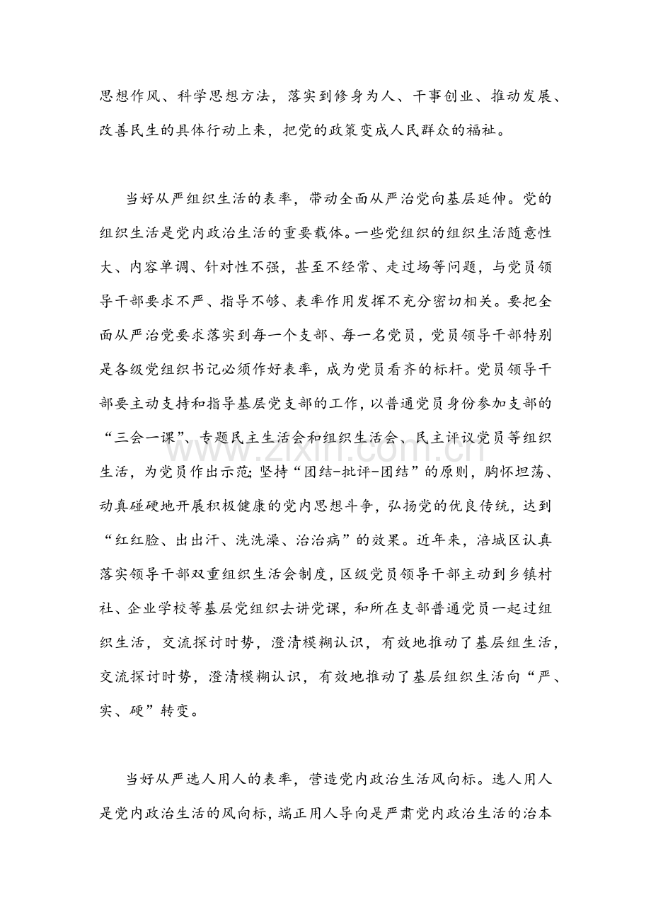 集中治理党内政治生活庸俗化交易化问题研讨发言材料（3份文）加强及改进疫情防控工作专题民主生活会个人对照检查剖析材料.docx_第2页