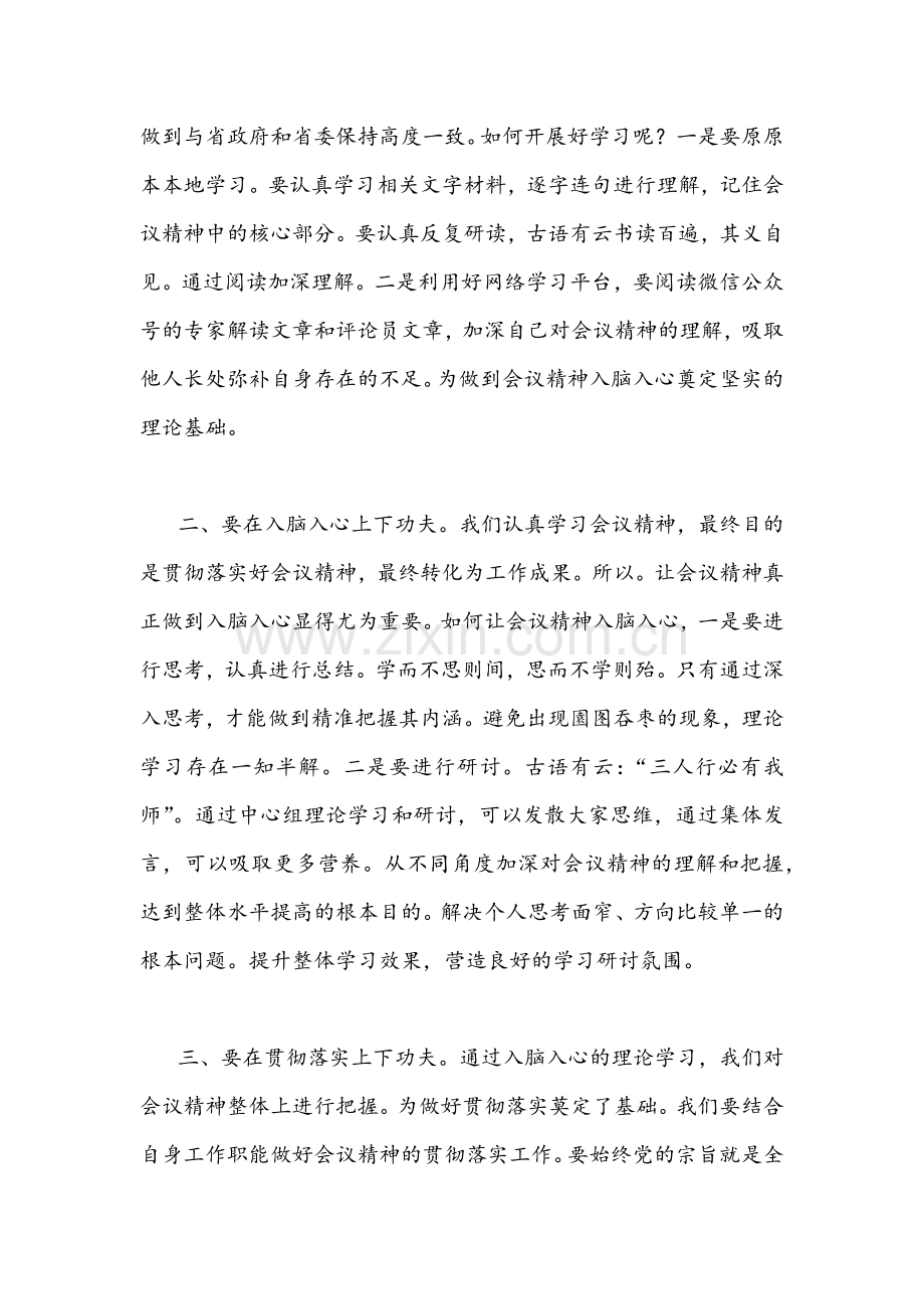 2022年2份学习甘肃第十四次党代会精神心得体会.docx_第2页