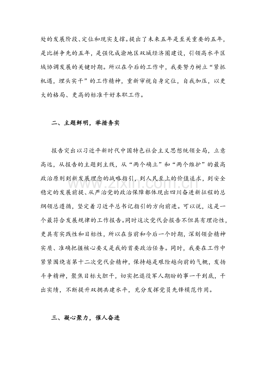 2022年贯彻学习四川第12次党代会精神心得体会稿【2份】.docx_第2页