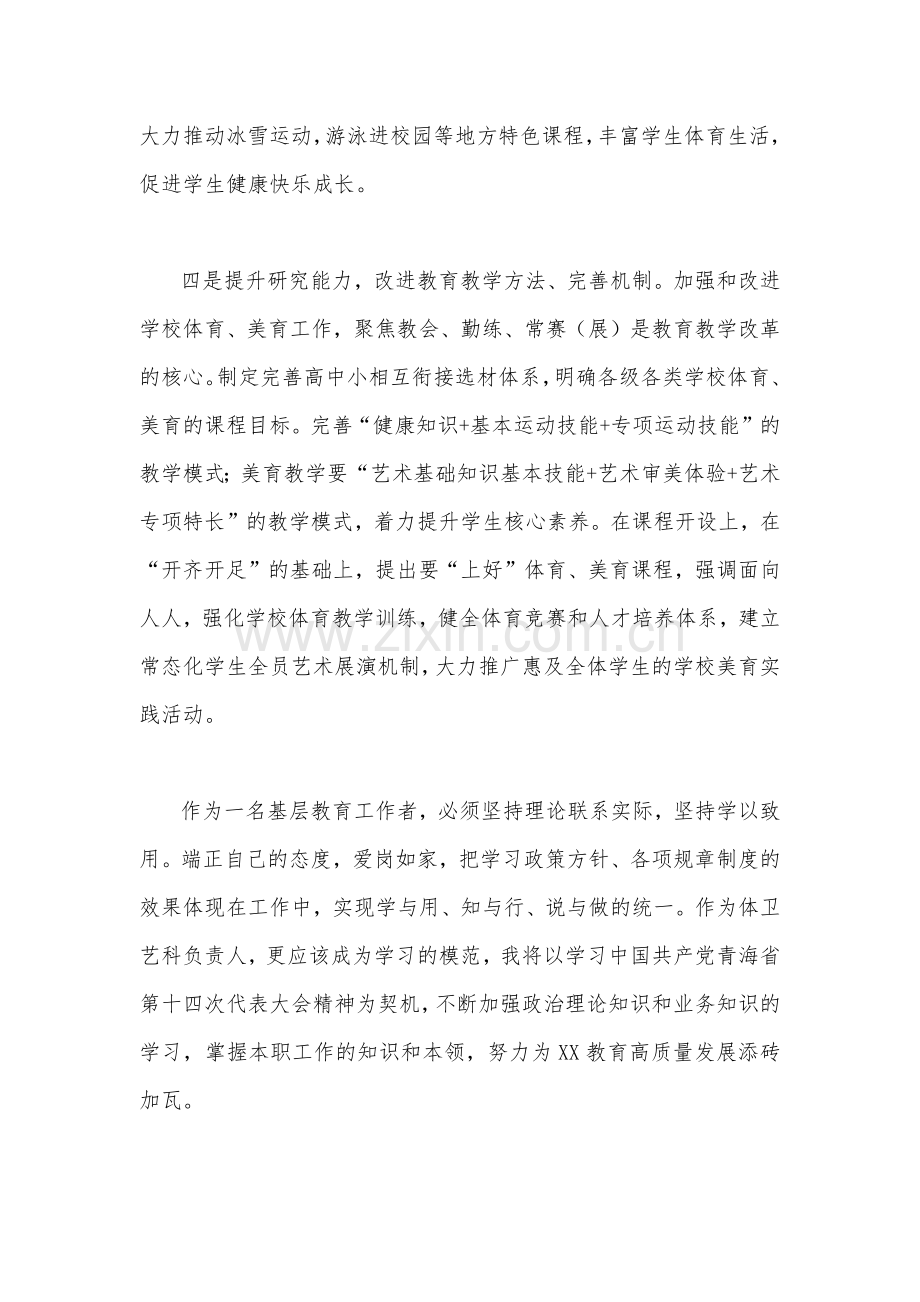 （三份）2022年学习贯彻青海第十四次党代会精神心得体会发言稿.docx_第3页