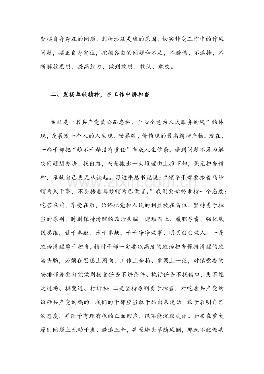 2022年“作风怎么看、工作怎么干”大讨论会发言材料（2篇通用稿）.docx_第2页