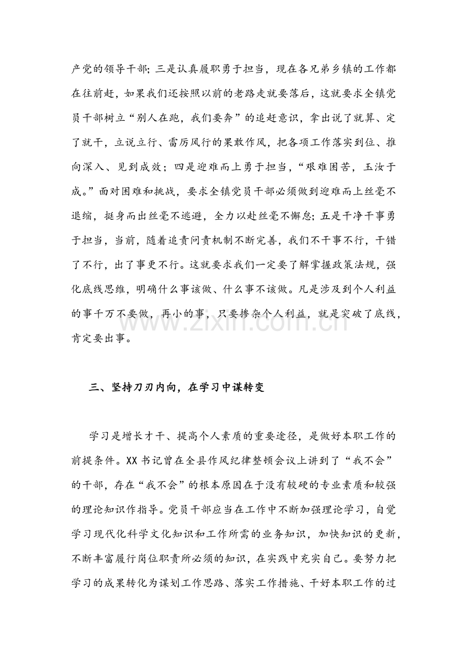 2022年“作风怎么看、工作怎么干”大讨论会发言材料（2篇通用稿）.docx_第3页