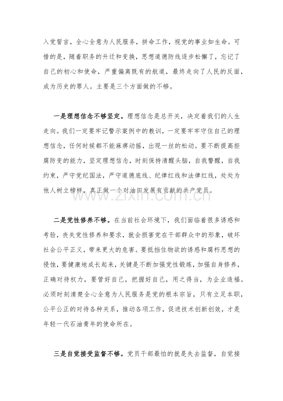 采油厂反围猎专题学习心得体会与专项行动工作总结汇报合编.docx_第2页