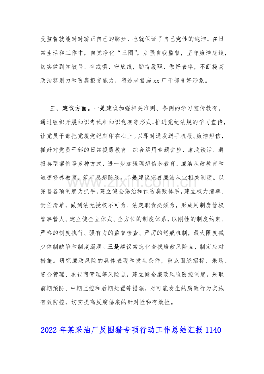 采油厂反围猎专题学习心得体会与专项行动工作总结汇报合编.docx_第3页