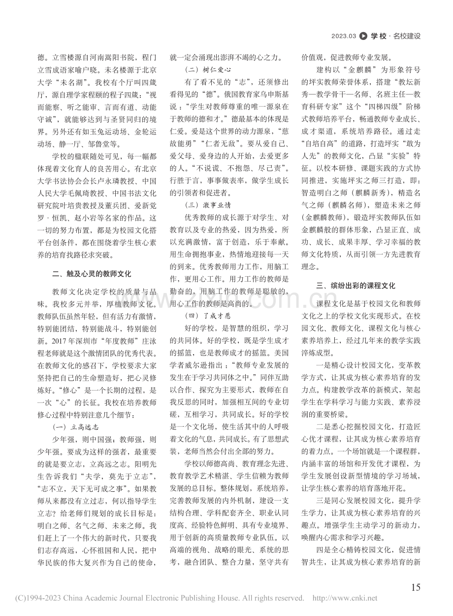 精铸校园文化__匠心成就优才课程_安国强.pdf_第2页