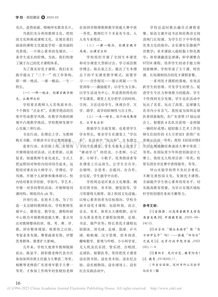 精铸校园文化__匠心成就优才课程_安国强.pdf_第3页