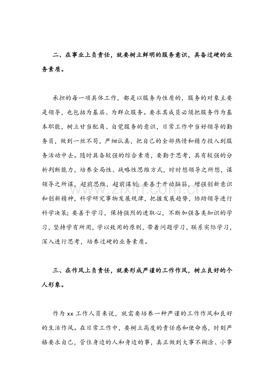 2022年党员领导关于作风怎么看工作怎么干专题讨论发言材料稿四份合编.docx_第2页