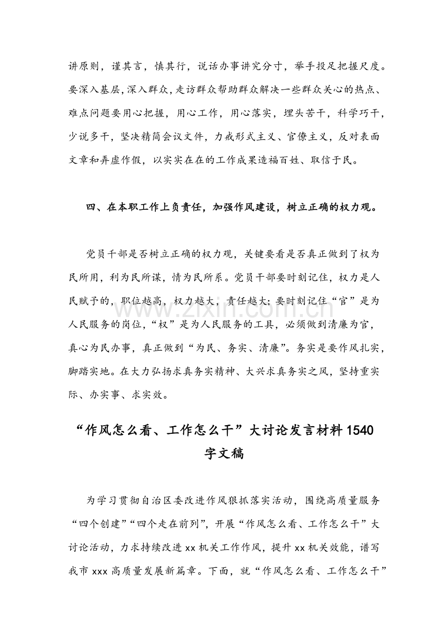 2022年党员领导关于作风怎么看工作怎么干专题讨论发言材料稿四份合编.docx_第3页