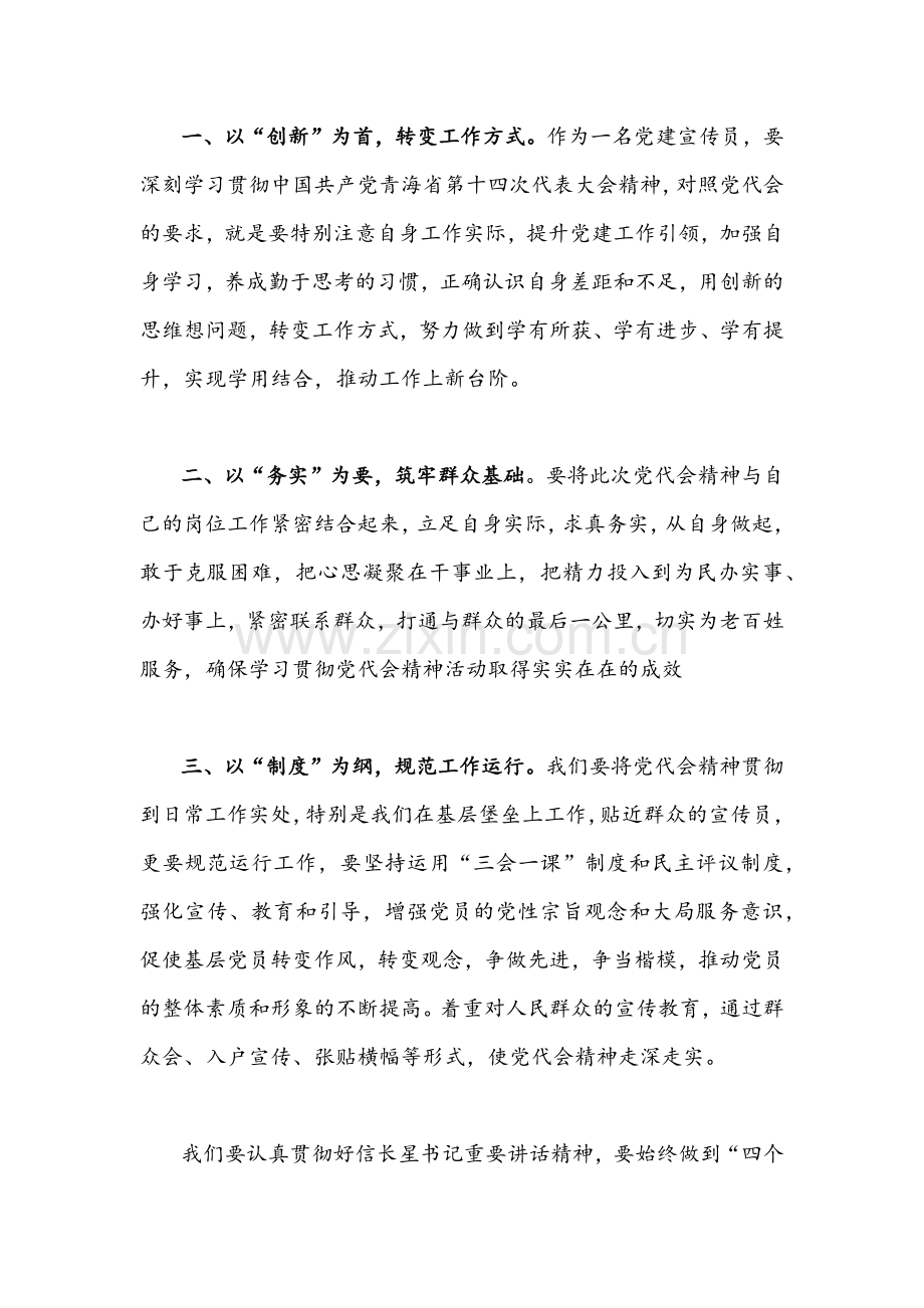 【2篇合编】2022年学习贯彻青海第14次党代会精神心得体会发言稿.docx_第2页