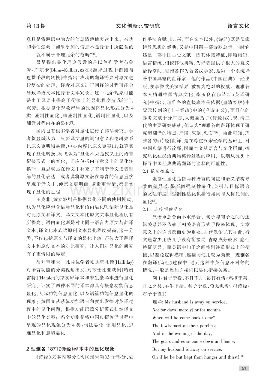 《诗经》英译显化研究——以...1871年《诗经》译本为例_柯少婷.pdf_第2页