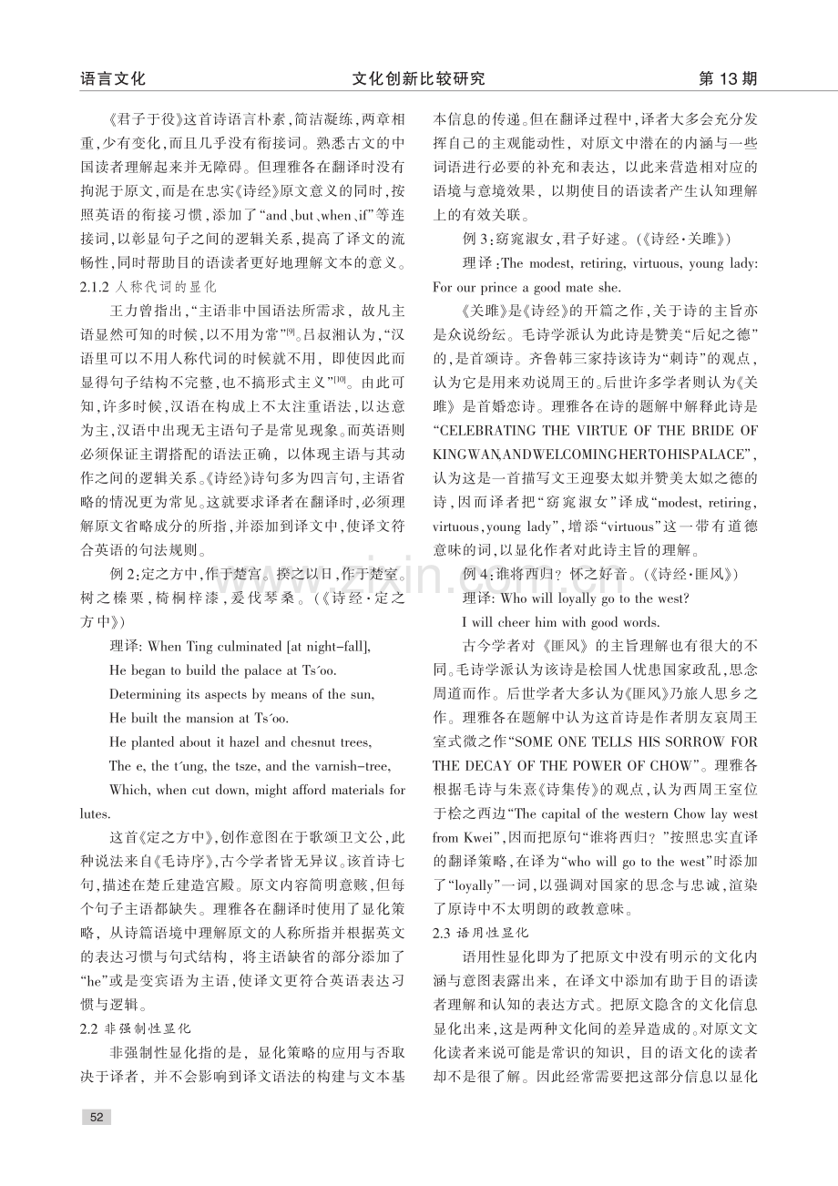 《诗经》英译显化研究——以...1871年《诗经》译本为例_柯少婷.pdf_第3页