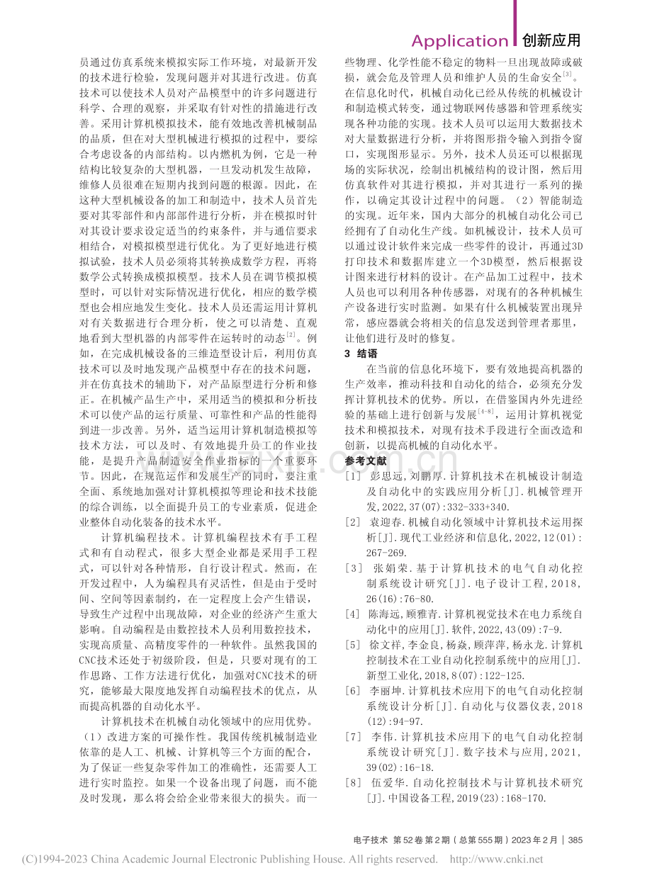 计算机技术在自动化系统中的应用_李杰.pdf_第2页