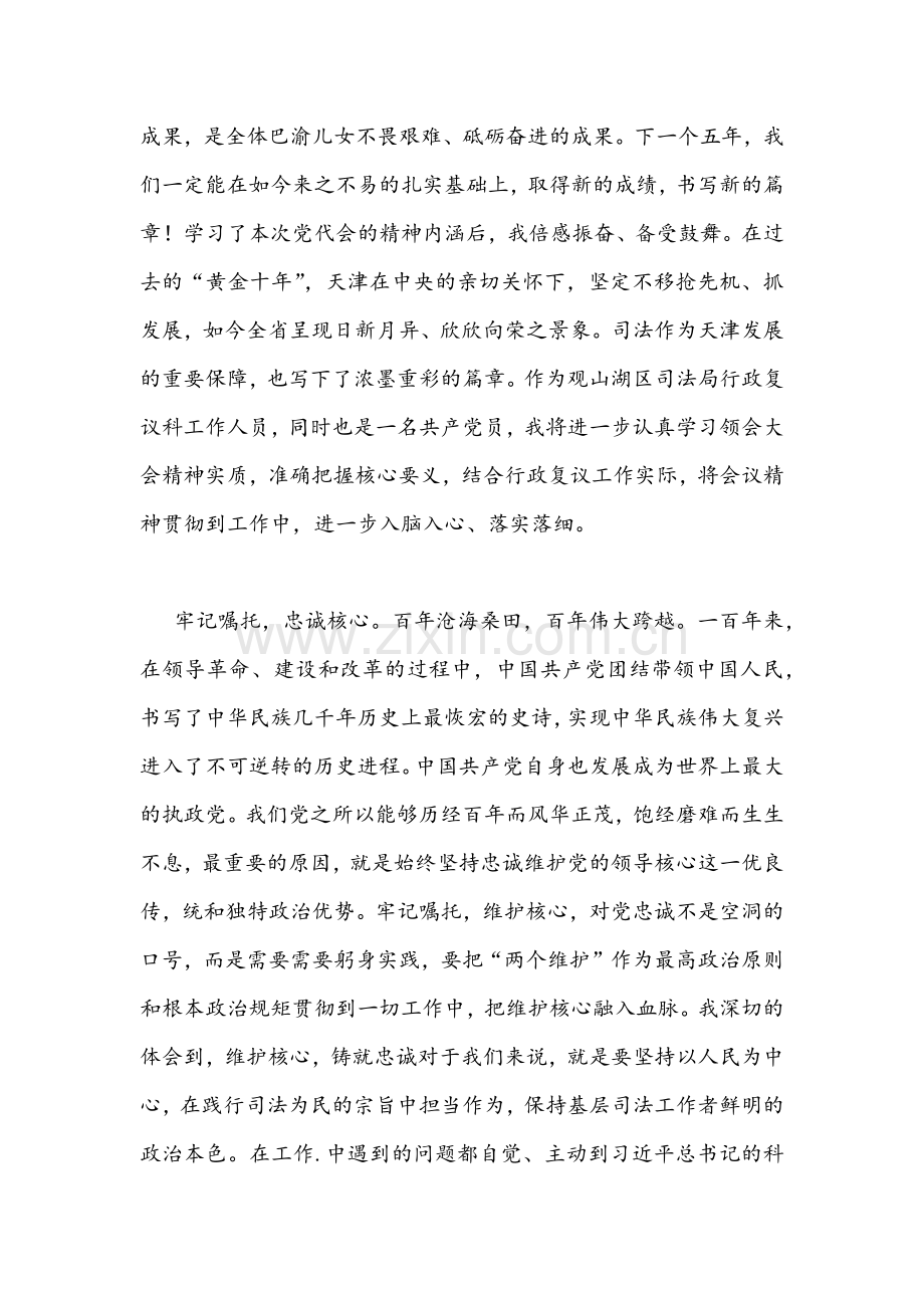 2022年学习贯彻天津第十二次党代会精神心得体会发言材料3份文稿.docx_第2页