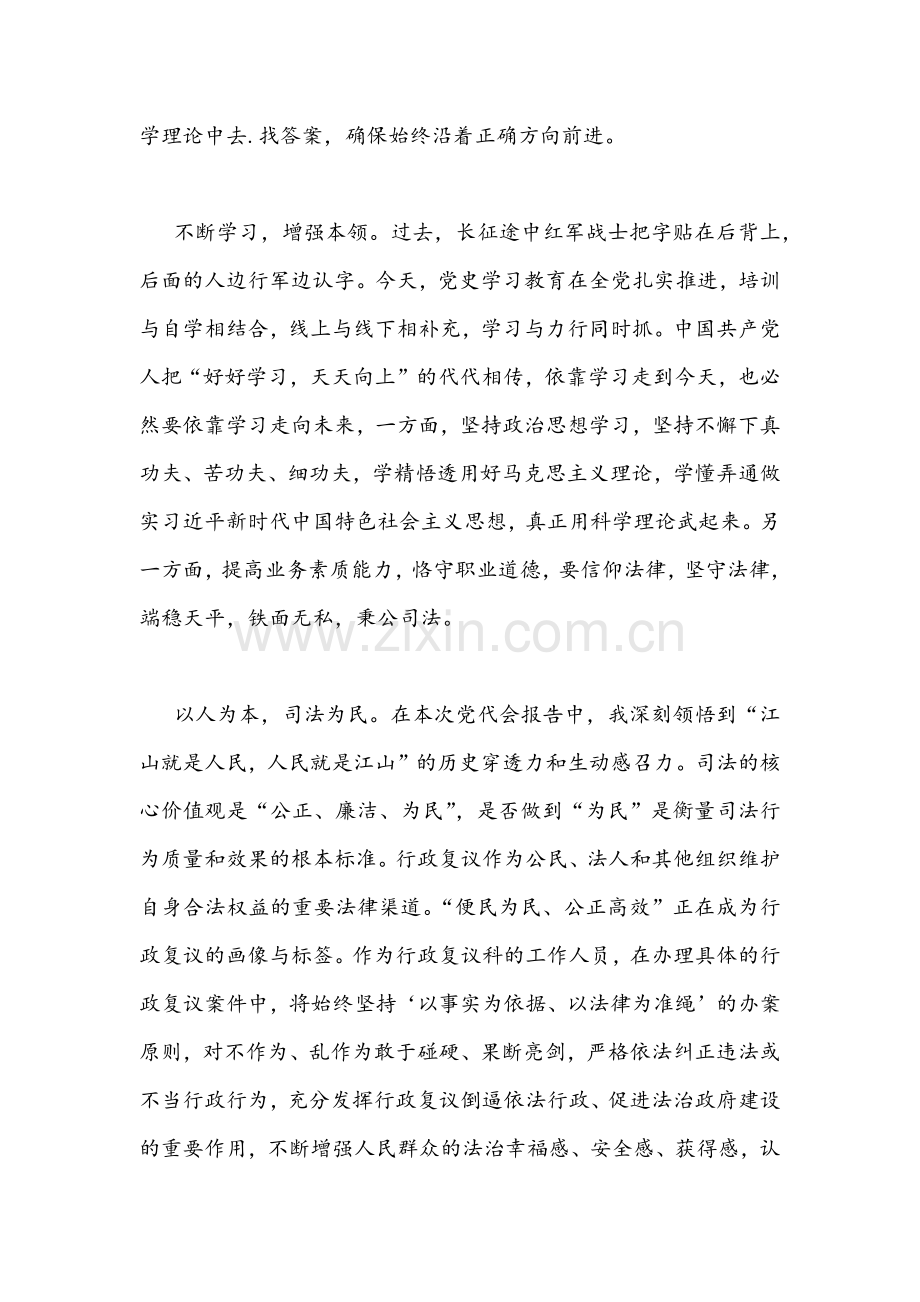 2022年学习贯彻天津第十二次党代会精神心得体会发言材料3份文稿.docx_第3页