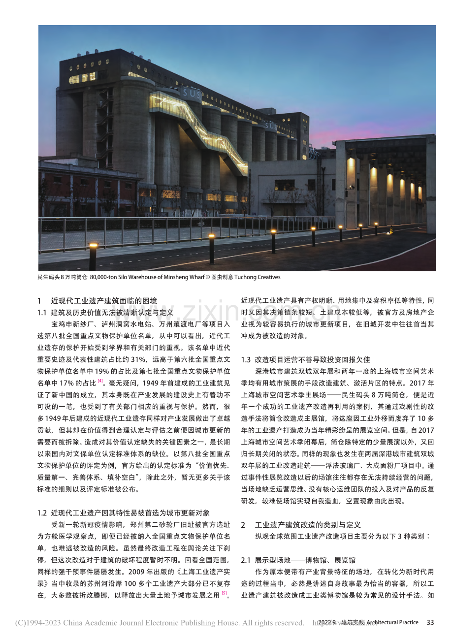 近现代工业遗产的新时代产业创生可能性_宋照青.pdf_第2页