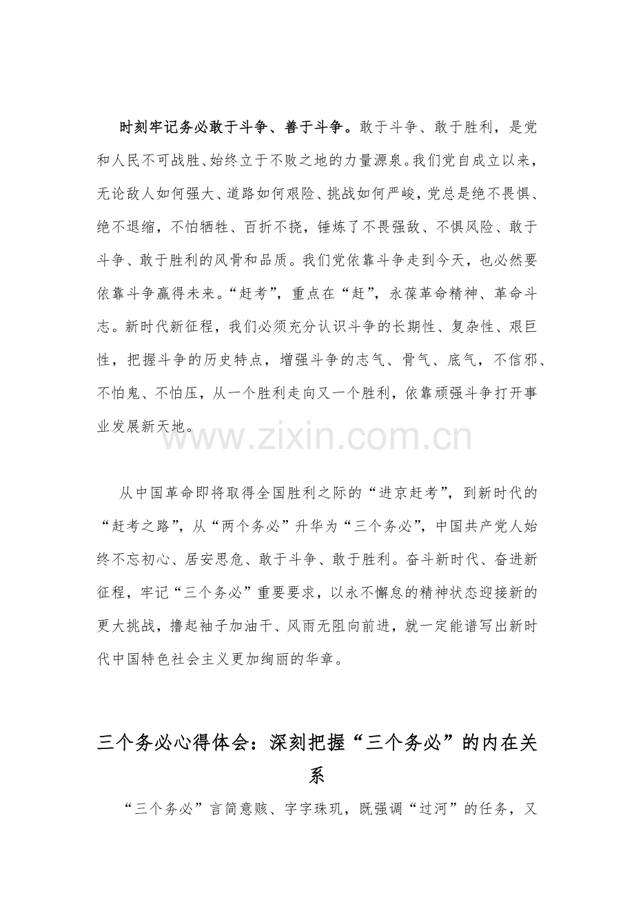 心得体会范文稿2篇：让“三个务必”内化于心外化于行.docx_第3页