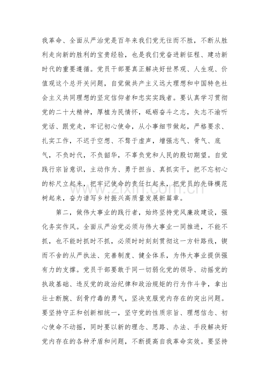 在学习全面从严治党的研讨发言稿合集篇.docx_第2页