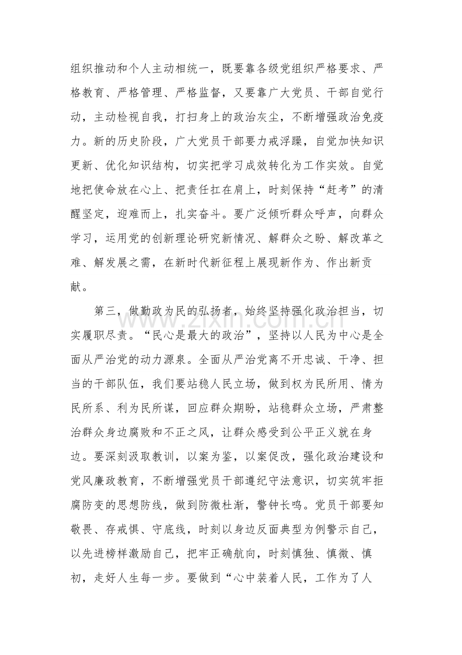 在学习全面从严治党的研讨发言稿合集篇.docx_第3页